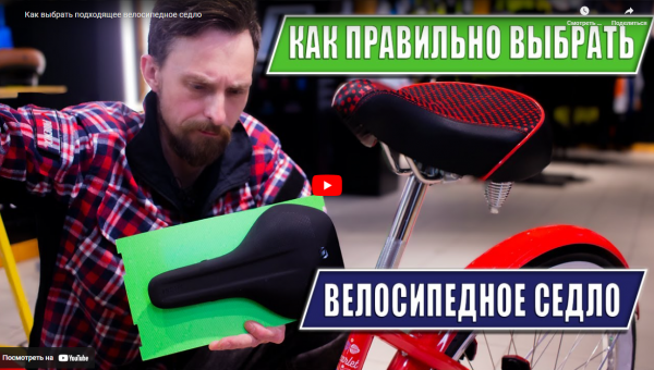 Как выбрать подходящее велосипедное седло? Как выбрать подходящее велосипедное седло?